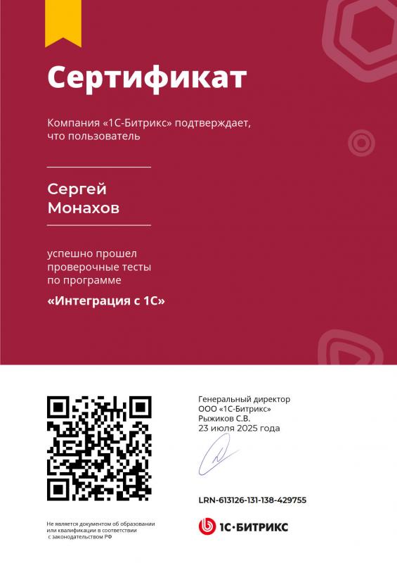 1С-Битрикс "Интеграция с 1С"