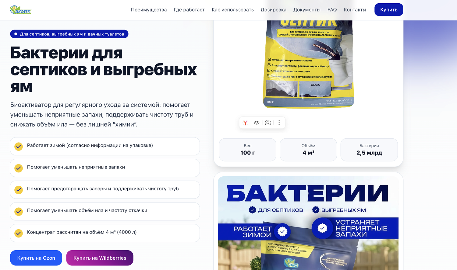 Сайт для «Эко Септик» — разработка на чистом HTML/CSS/JS от HATED.RU